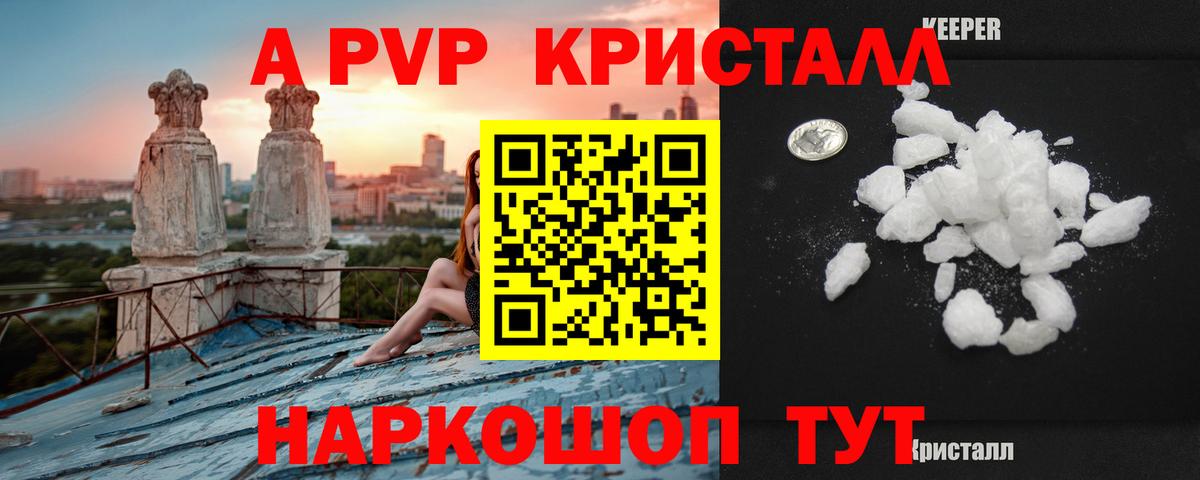 Alpha PVP Соль Керчь