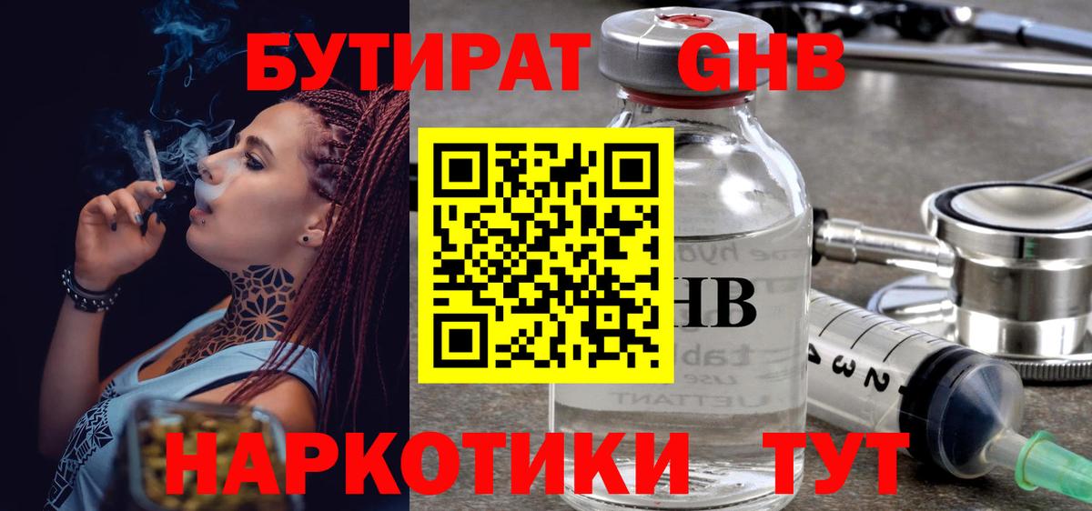 БУТИРАТ жидкий экстази Керчь