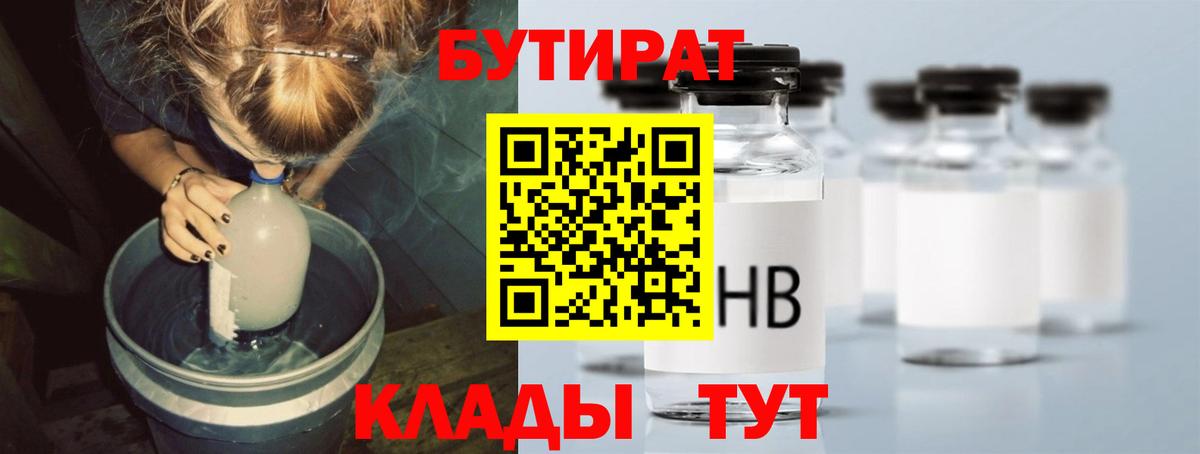 Бутират буратино  Вход с VPN  Керчь 