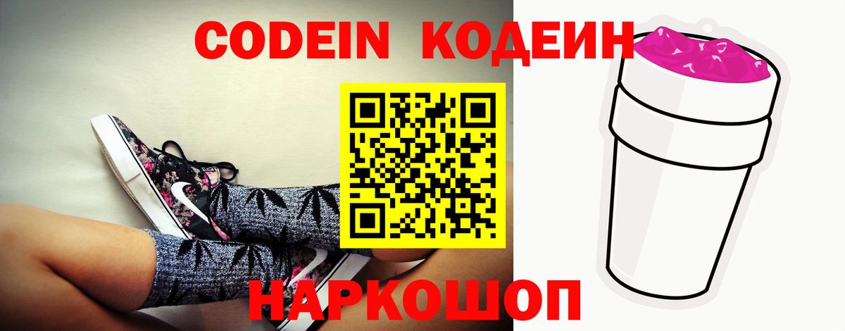 Codein напиток Lean (лин) Керчь