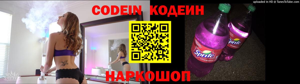 Керчь  Codein напиток Lean (лин)  Вход с VPN  Codein Purple Drank 