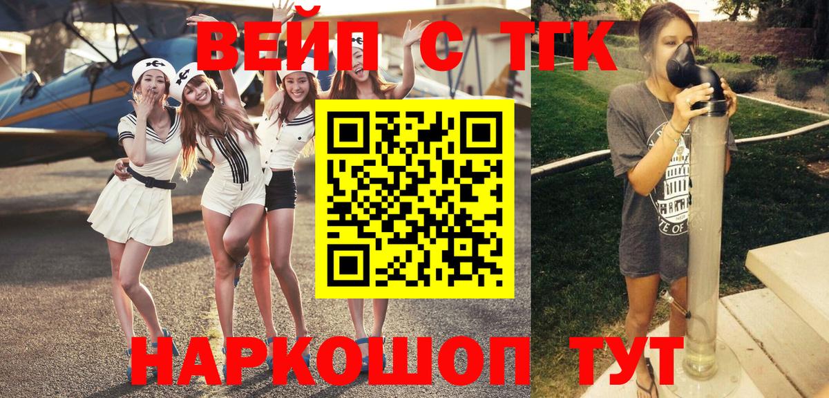 ТГК вейп с тгк Керчь